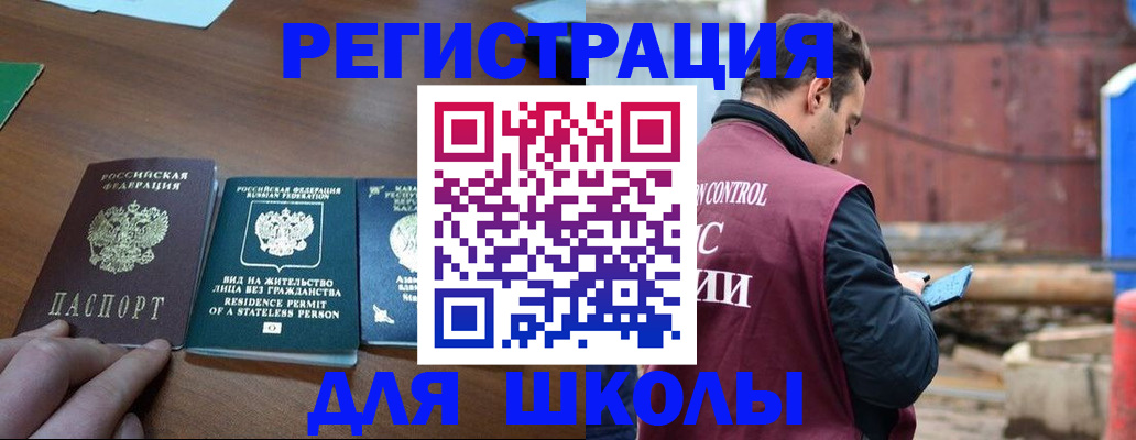 прописка для работы в Троицке