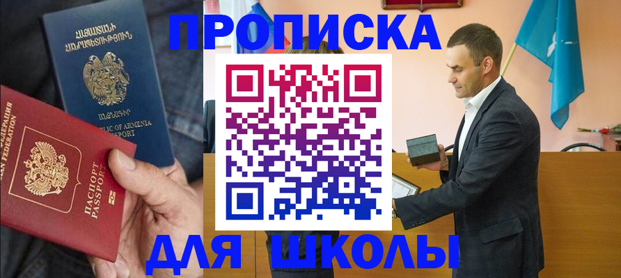 купить прописку в Троицке