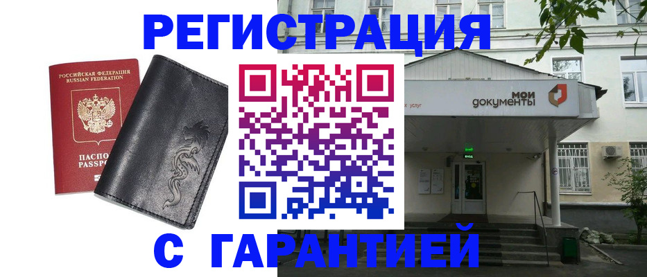 временная регистрация для школы в Троицке