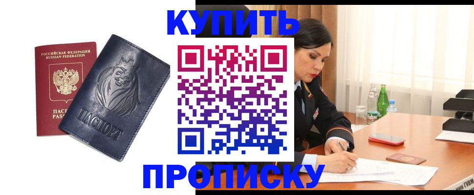 временная регистрация для школы в Троицке